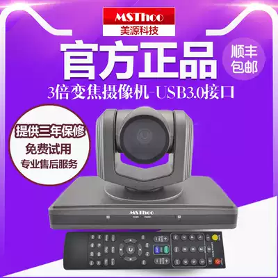 USB 3 0 Extreme speed-3x zoom 1080P high-definition video conference camera Wide-angle conference camera