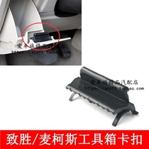 Suitable for Mondeo winning glove box handle storage box Toolbox buckle Hand lower left dashboard lower trim plate buckle
