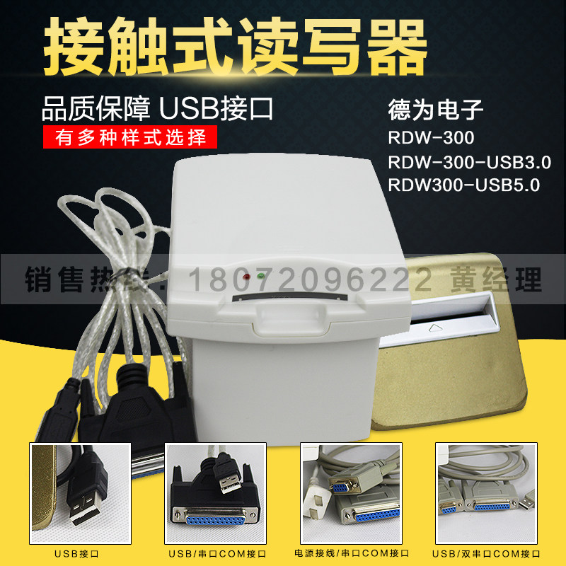 German electronic card reader IC prepaid meter RDW-300 water and electricity card reader card purchase card machine