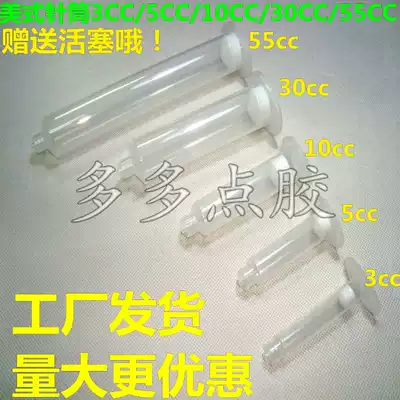 Transparent American dispensing syringe 5cc 10cc 30cc 55cc glue barrel dispensing syringe dispensing syringe send piston