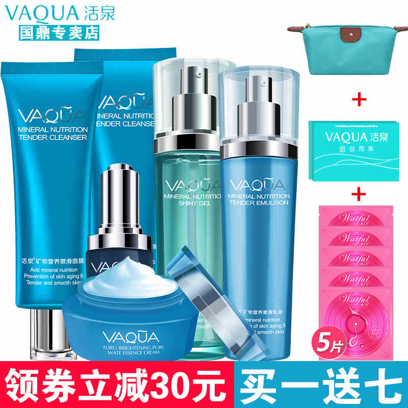 VAQUA/活泉矿物营养补水6件套装肌肤光彩保鲜礼盒紧致抗衰滋养肤