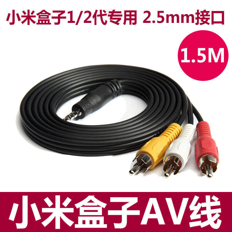 Xiaomi Box AV Line 1 Generation 2 generations 2 5mm 10% Three composite sound transmission lines Generation 2 TV connecting lines