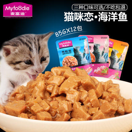 麦富迪猫湿粮 猫咪恋肉粒包食品猫妙鲜牛肉海洋鱼金枪鱼85g多口味