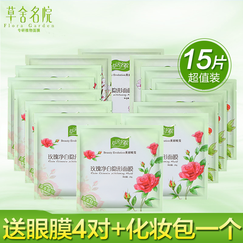 草舍名院 覆盆子面膜美白补水 保湿去黄 玫瑰 樱花隐形 正品13贴