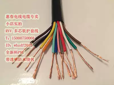 Shanghai Huichun wire 12 core 0 5 square RVV12 * 0 5 Square Soft sheath wire signal line control line
