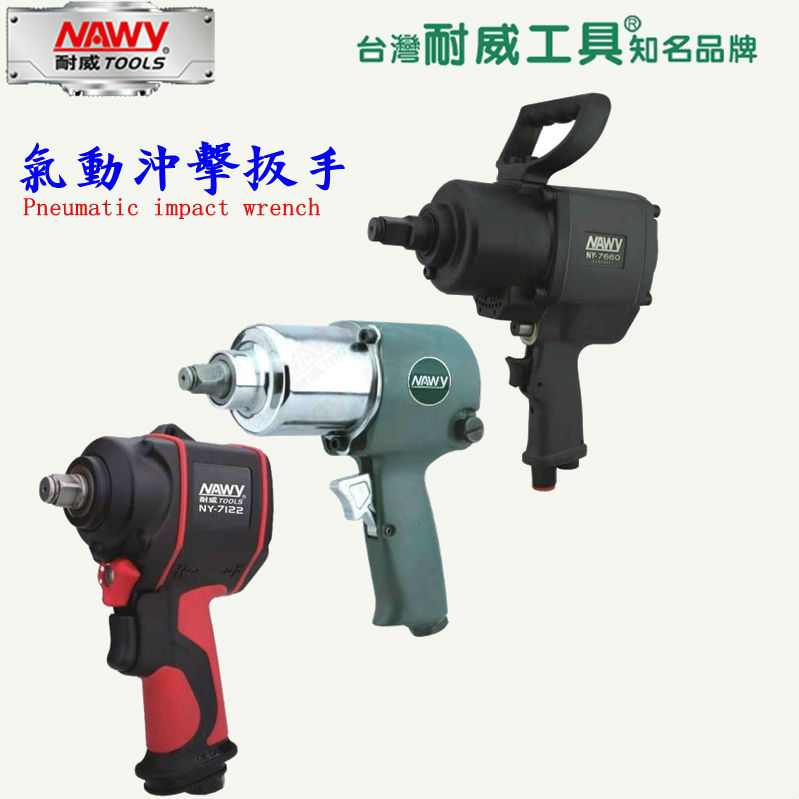 Naiwei small pneumatic wrench pneumatic wrench powerful large torque car tire removal pneumatic wrench machine 1 2 inch special price