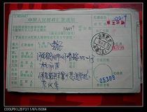 Letter bag style remittance slip with waist frame BA447 Shandong Zhangqiu·Xinzhai (Branch)