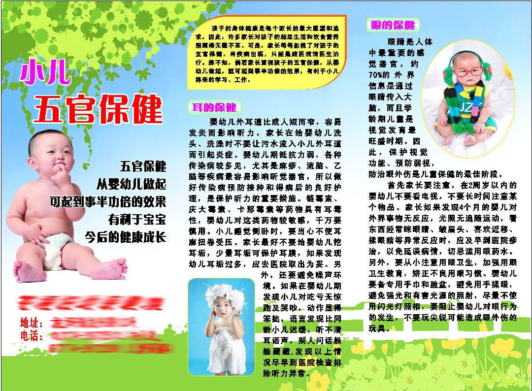 611办公装饰海报展板素材481小儿五官保健知识宣传