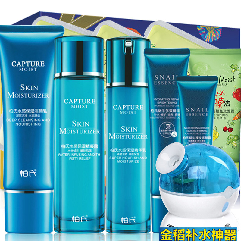 柏氏水感保湿套装礼盒化妆品正品补水滋润保湿面部护理护肤品女士