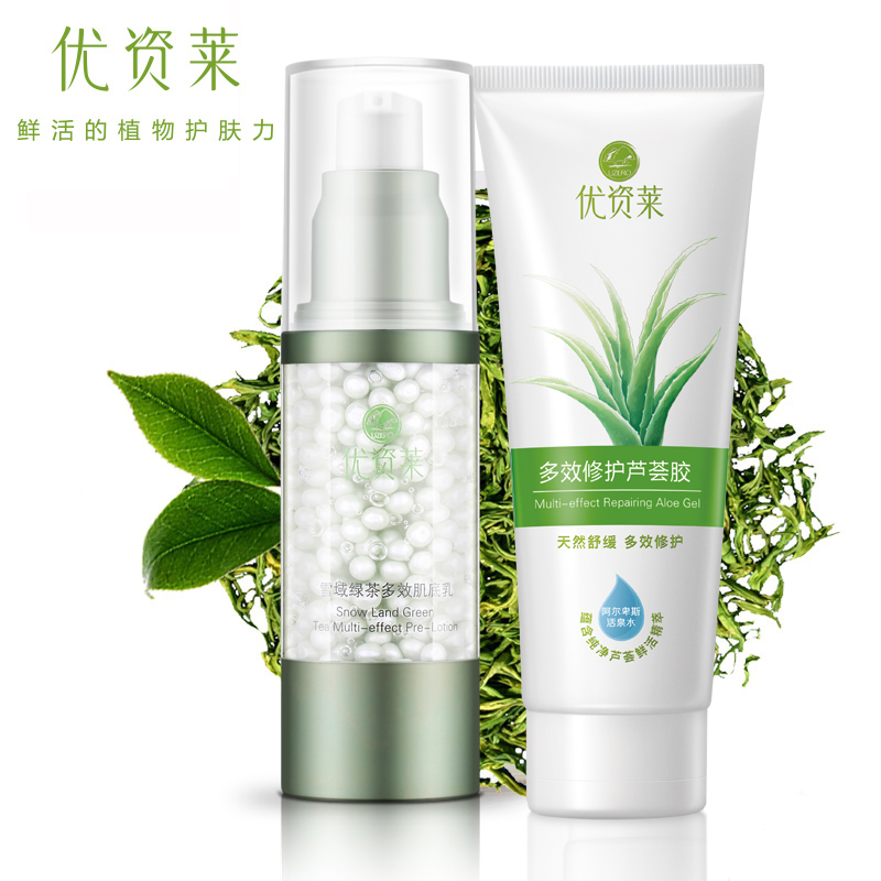 优资莱官方直售雪域绿茶多效肌底乳液隔离遮瑕妆前乳保湿提亮肤色