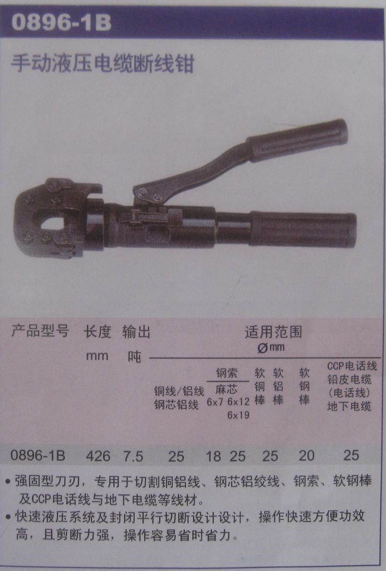 German K - brand tool manual hydraulic cable cut clamp 0896-1B 426MM