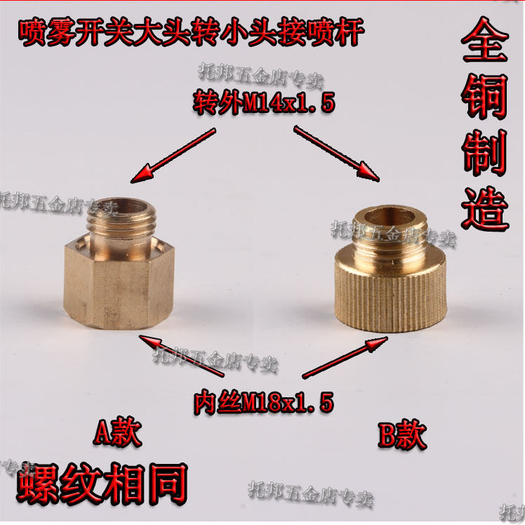 Agricultural pesticide carrying sprayer handle switch spray rod M18 three-point to M14 two-point copper adapter