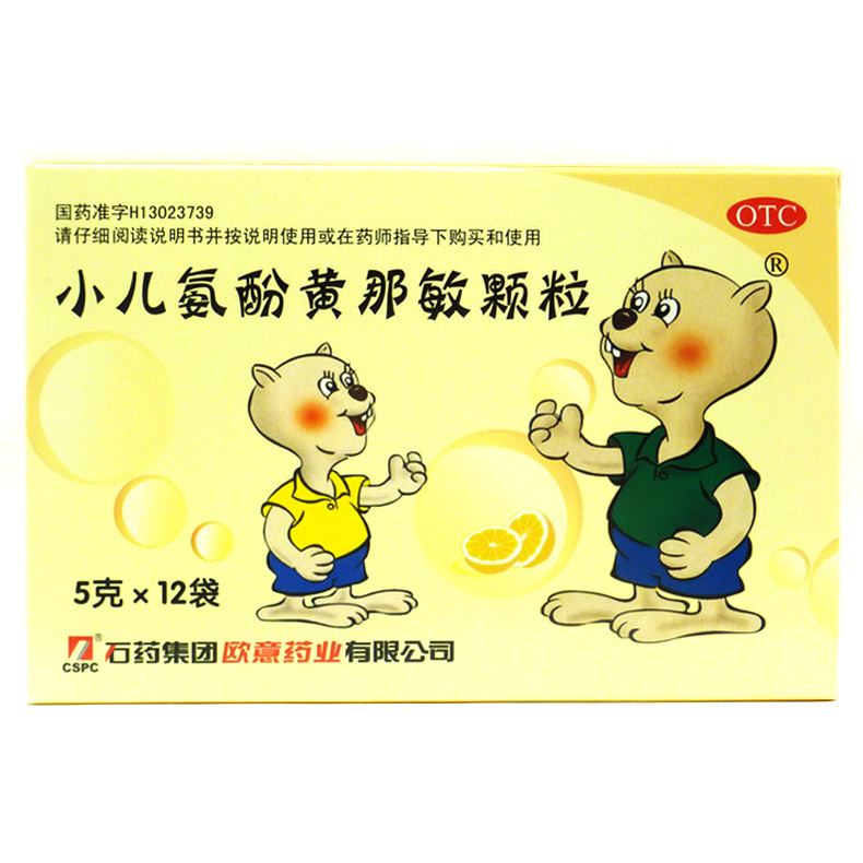 石药 小儿氨酚黄那敏颗粒 5g*12袋/盒 缓解儿童普通及流行感冒