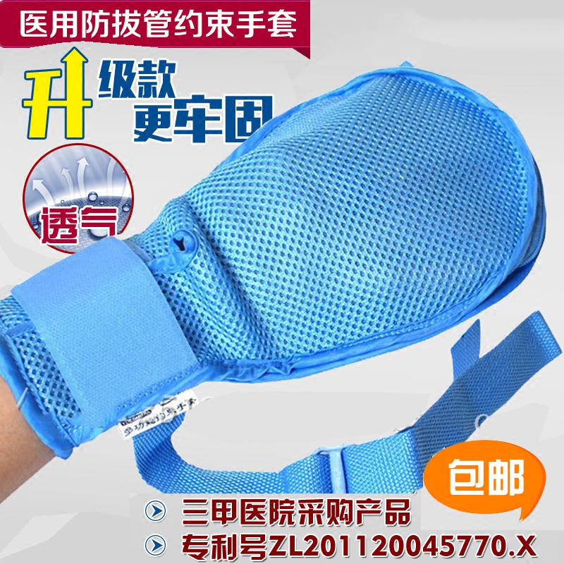 Multifunctional restraint gloves with senior grabbing gloves patient tube breathable
