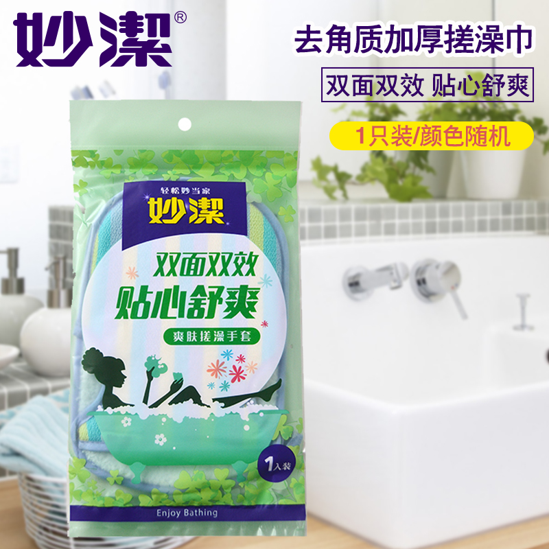 妙洁搓澡巾洗护搓背手套去角质加厚去污洗澡免沐浴花搓澡巾1261
