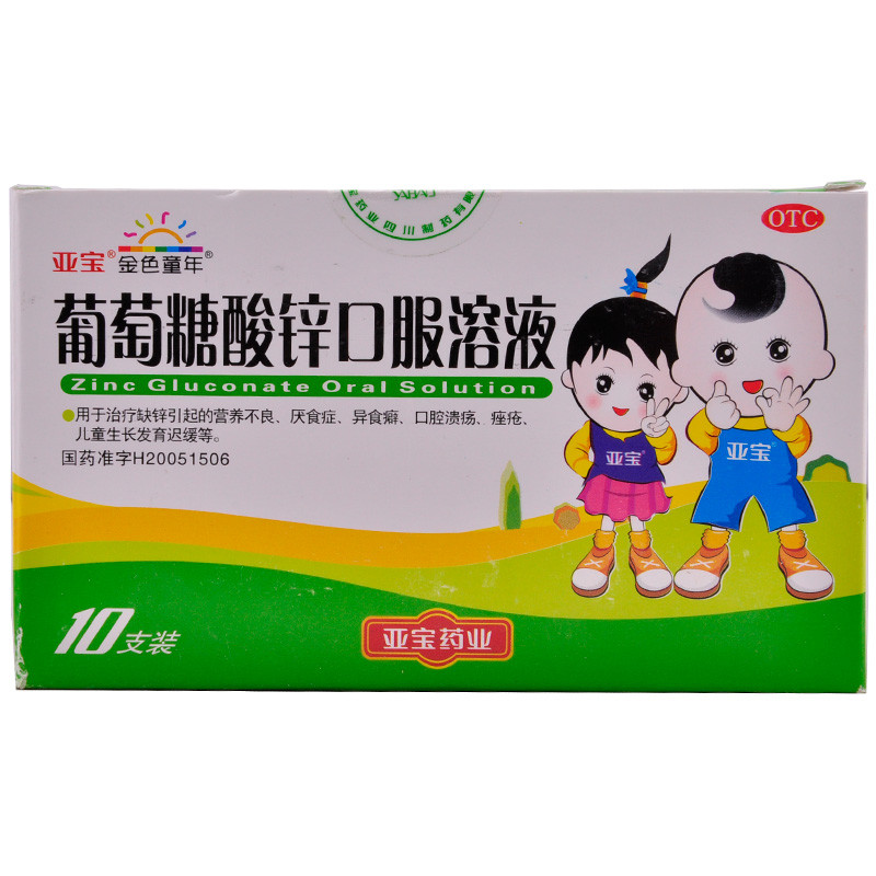 亚宝 葡萄糖酸锌口服溶液 10ml*10支/盒
