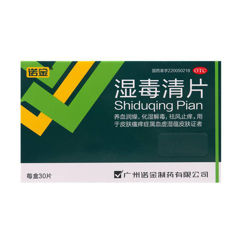 诺金湿毒清片30片*6盒养血润燥化湿解毒止痒皮肤瘙痒皮炎湿疹