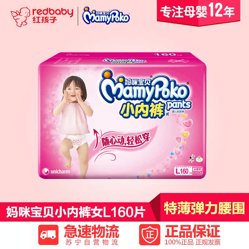 【红孩子母婴】妈咪宝贝小内裤(女)L160片 拉拉裤
