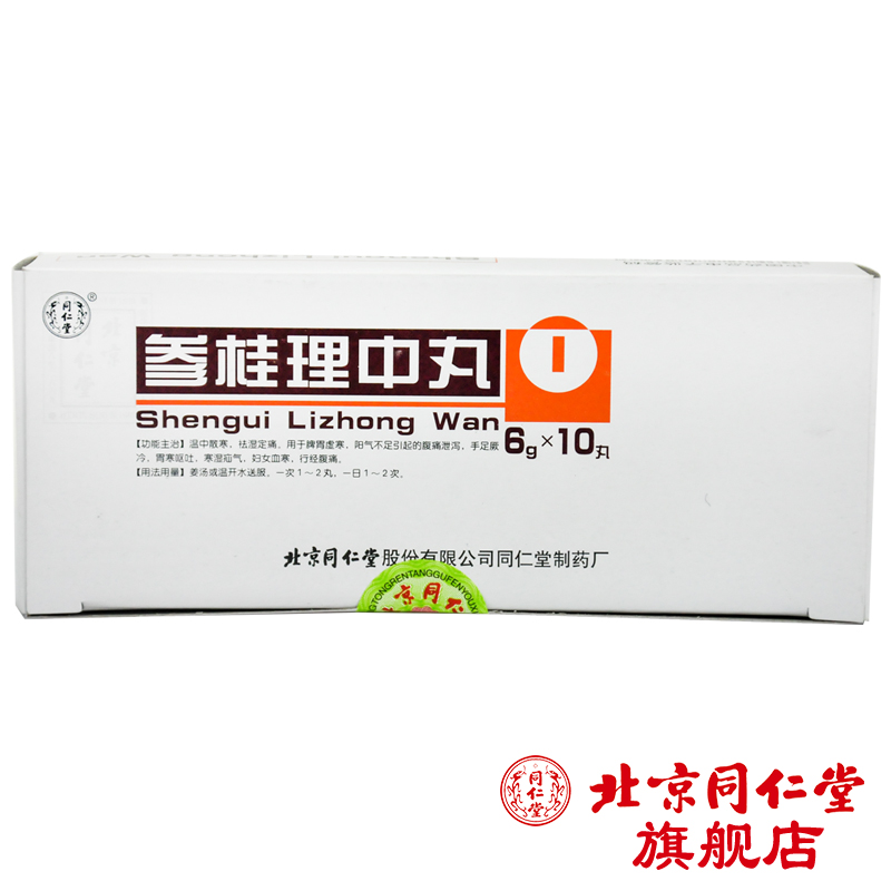 同仁堂 参桂理中丸 6g*10丸/盒