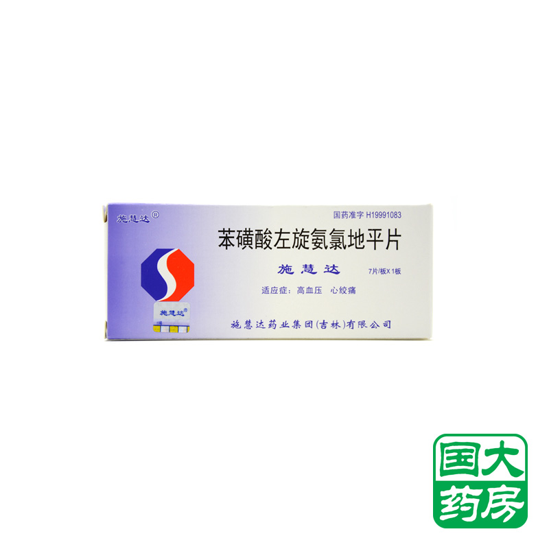 施慧达 施慧达 苯磺酸左旋氨氯地平片 2.5mg*7片/盒