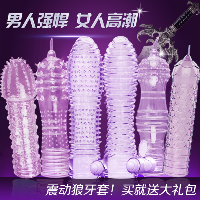 取悦加大狼牙棒加长阴茎套环延迟男用水晶套震动高潮情趣性用品AL