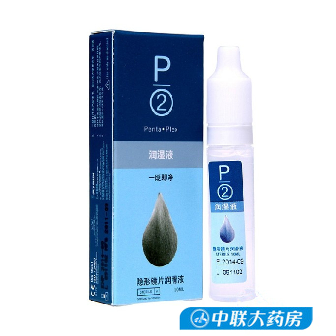 p2滴润隐形眼镜润湿液10ml 隐形眼镜润眼液 缓眼干 新加坡原装进