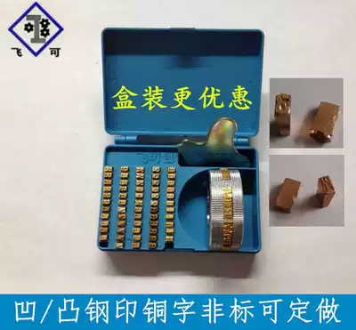 900 sealing machine steel character convex and concave copper character 3*5*9 coding machine copper character sealing machine copper character grain