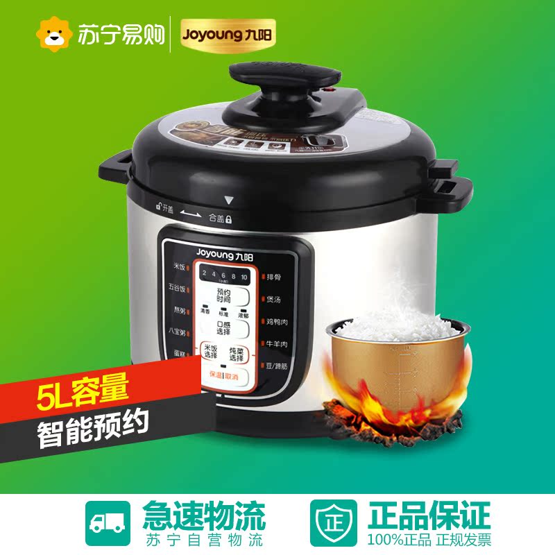 九阳智能电压力锅5L大容量电高压锅煲预约正品高压饭煲 JYY-50YL1