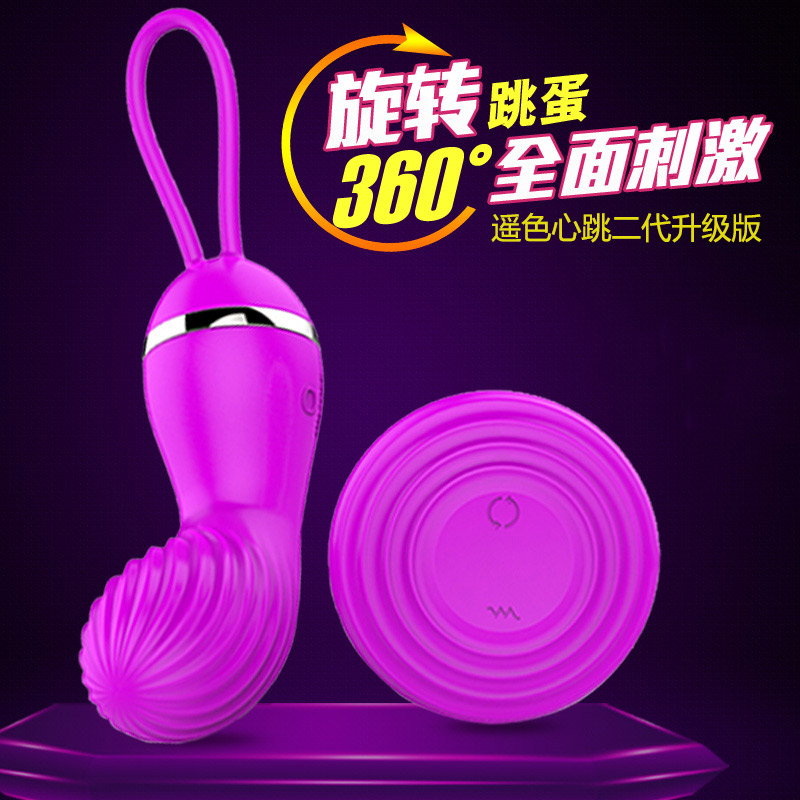 蒂贝遥色心跳二代旋转女用跳蛋按摩强力震动变频成人情趣用品WL
