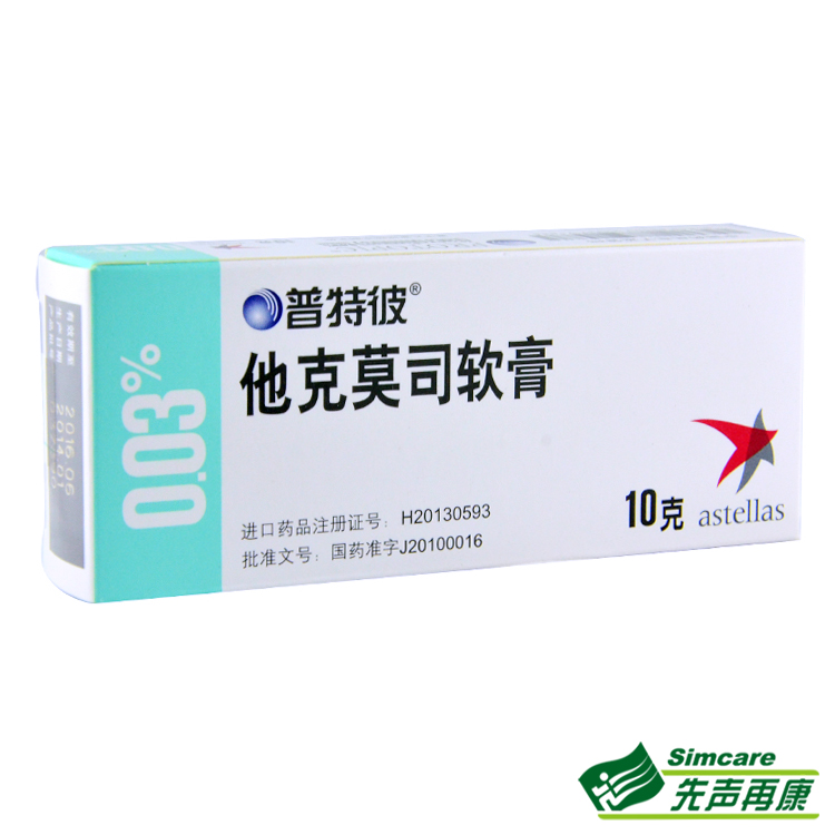 普特彼 普特彼 他克莫司软膏 0.03%*10g*1支/盒