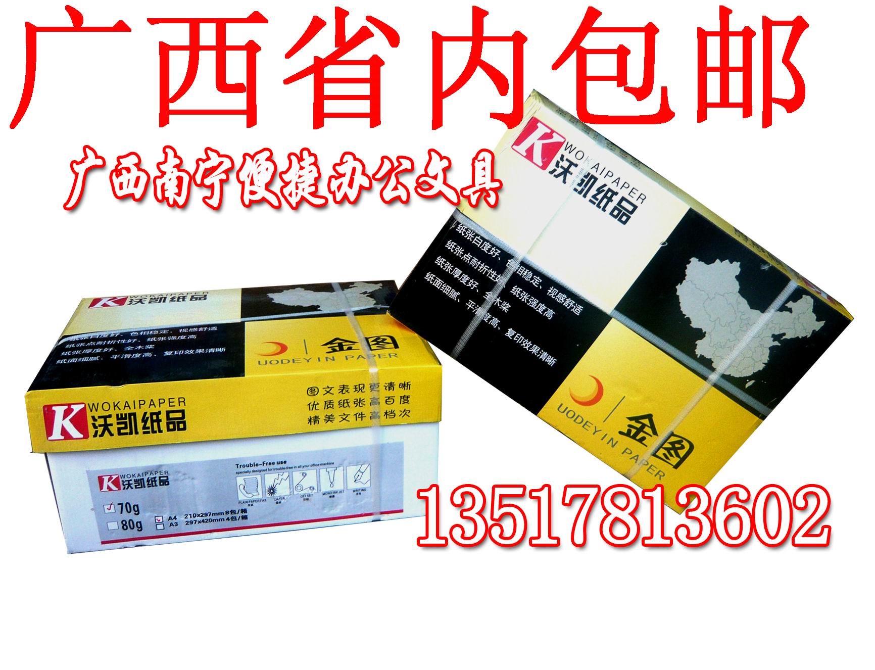 Wokai A4 paper 70 gr printed photocopy paper One box 8 boxes per box 500 sheets