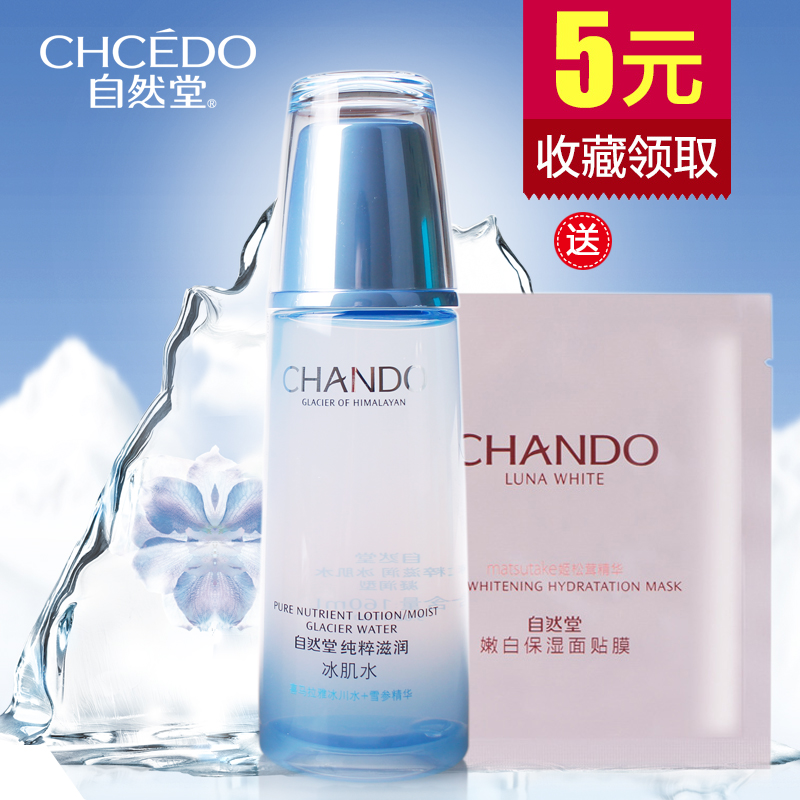 自然堂雪域精粹冰肌水 凝润滋润补水保湿柔肤水冰川水 爽肤水正品