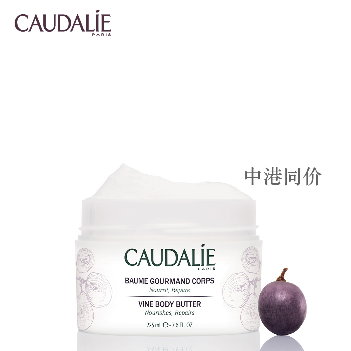 法国Caudalie欧缇丽葡萄籽果香美体霜225ml深层修护 保湿不油