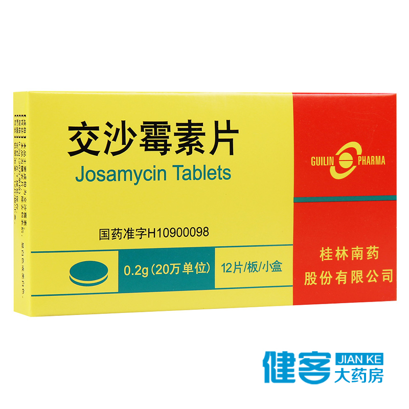 Guilm Pharma 交沙霉素片 0.2g*12片/盒