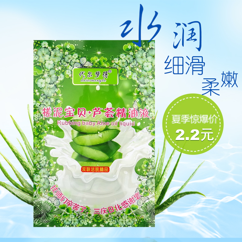 代尔梦得二合一搓泥宝贝+芦荟精油液滋润肌肤沐浴露奶膏奶浴