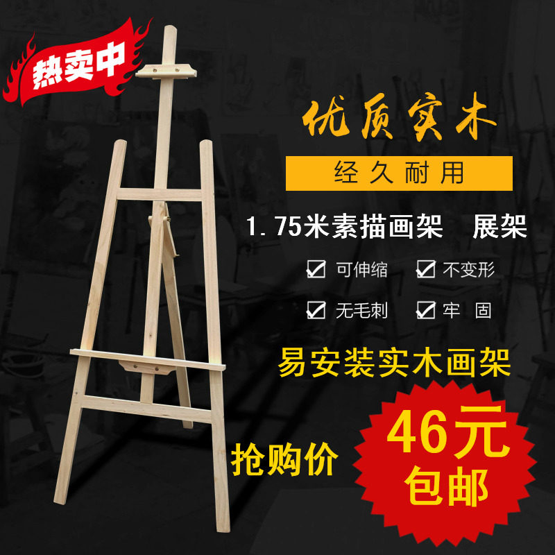 Sketching easel Shelf-type solid wood easel lifting easel drawing frame drawing frame drawing frame Art Special Easel for art