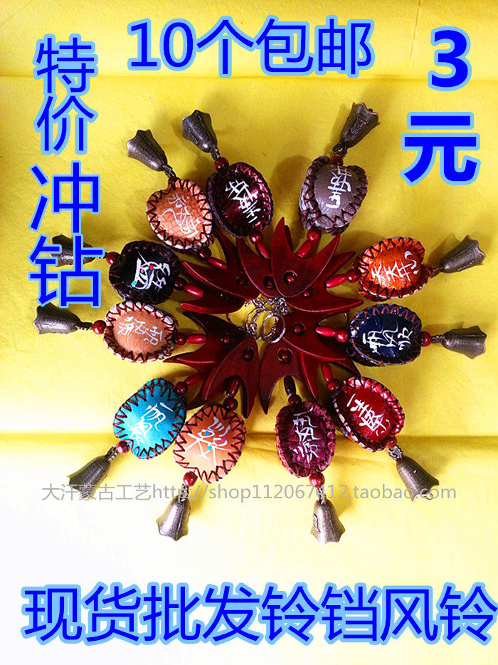 Inner Mongolia handicraft wind chime pendant hand-painted bell key buckle pendant car hanging bag package pendant Mongolian auspicious
