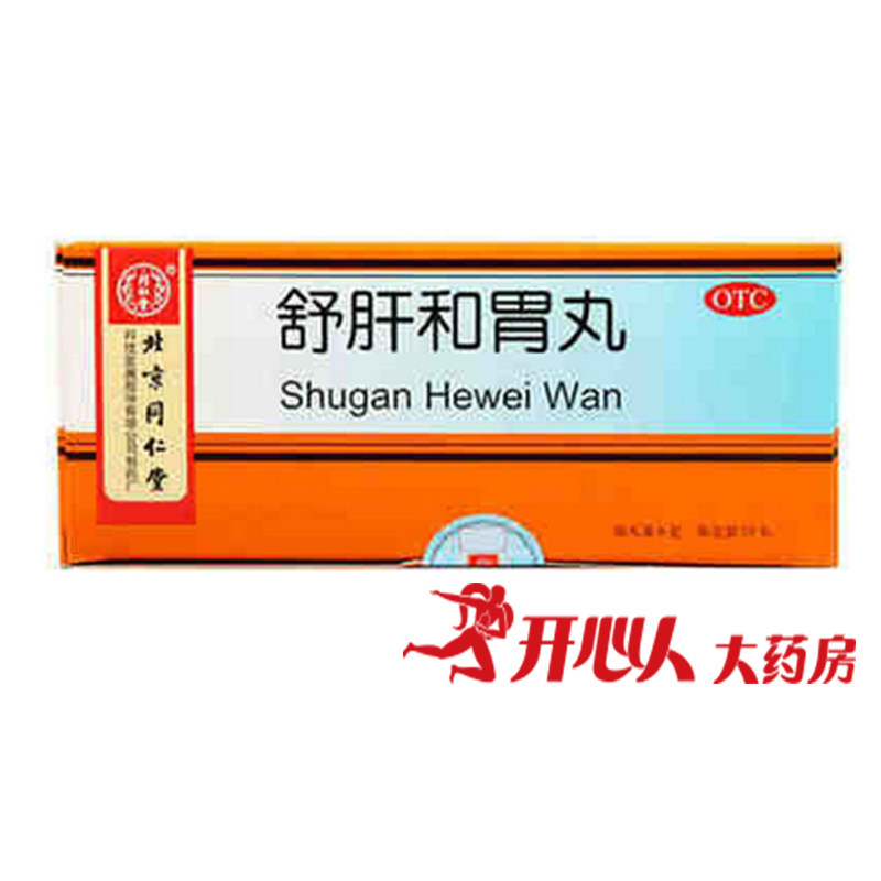 同仁堂 舒肝和胃丸 10丸*5盒 舒肝解郁肝胃不和和胃止痛食欲不振