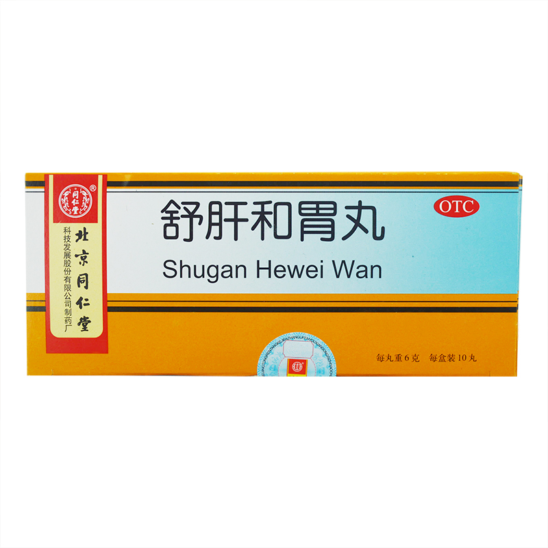 同仁堂 舒肝和胃丸 10丸 舒肝解郁肝胃不和和胃止痛食欲不振