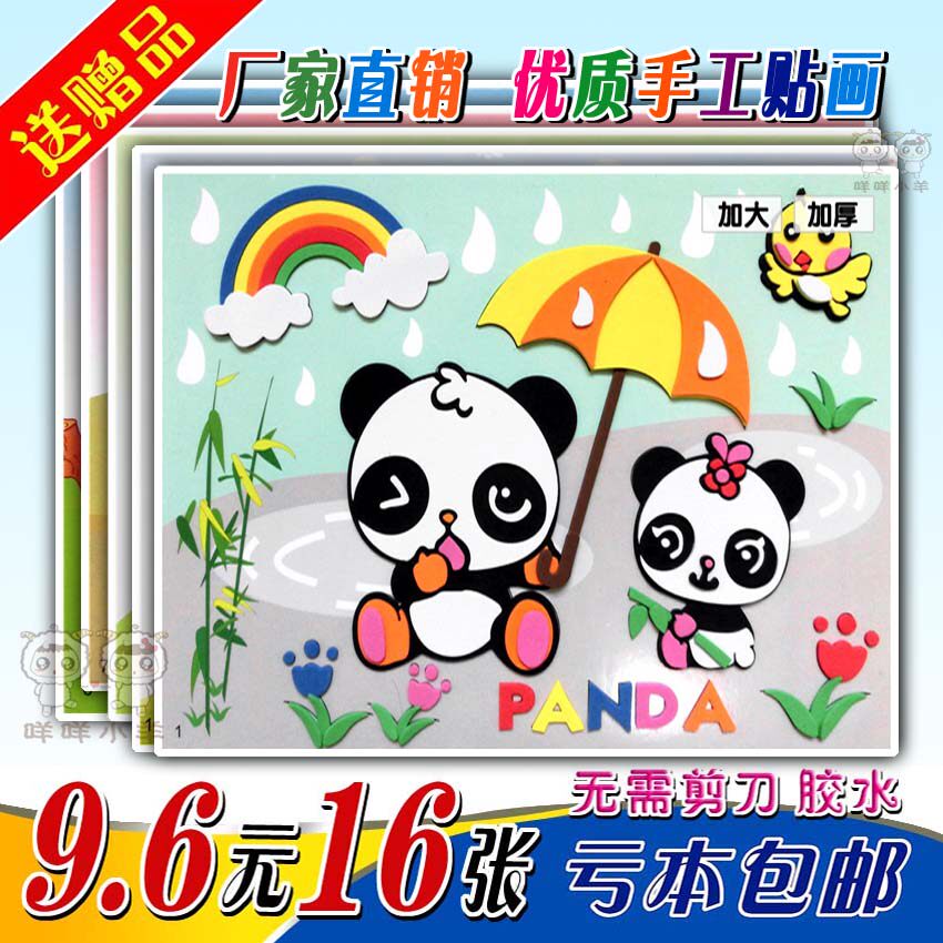 妙智星EVA贴画贴纸儿童手工3D艺术立体粘贴画DIY手工制作拼图玩具