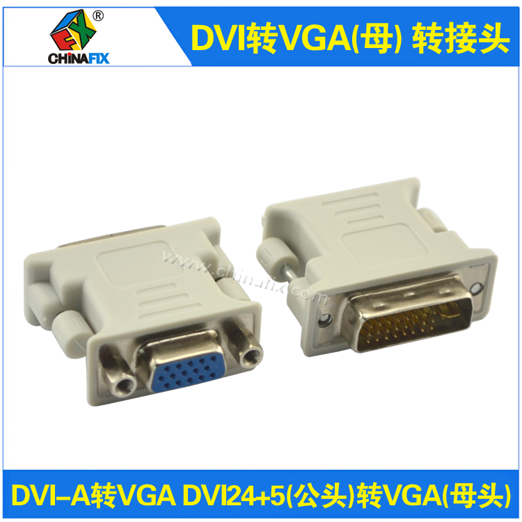 DVI transfer VGA (mother) adapter DVI-A to VGA DVI24 5 (public head) turn VGA (mother's head)