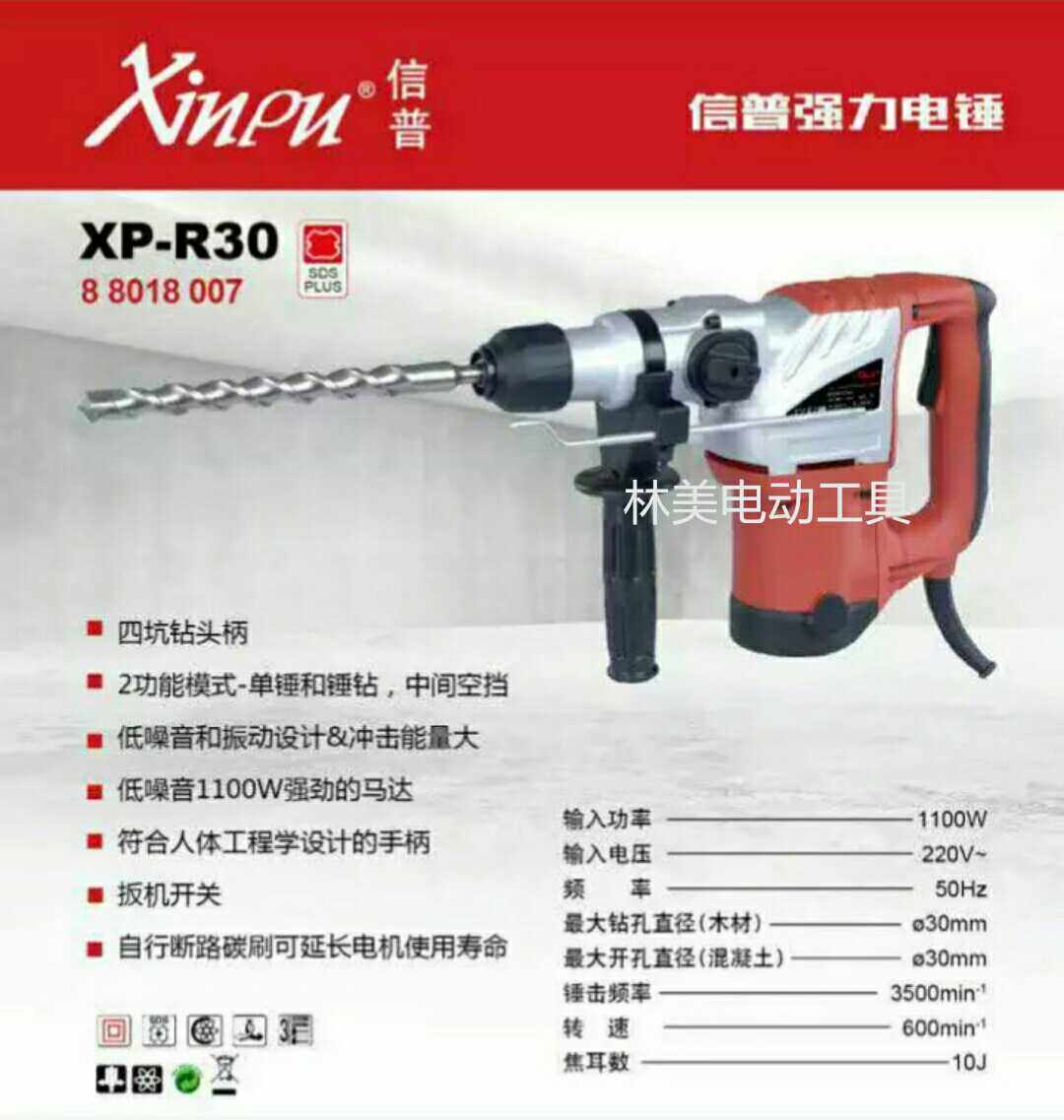 Xinpu Putian XP-R30 light rotary hammer drill Double function rotary hammer drill