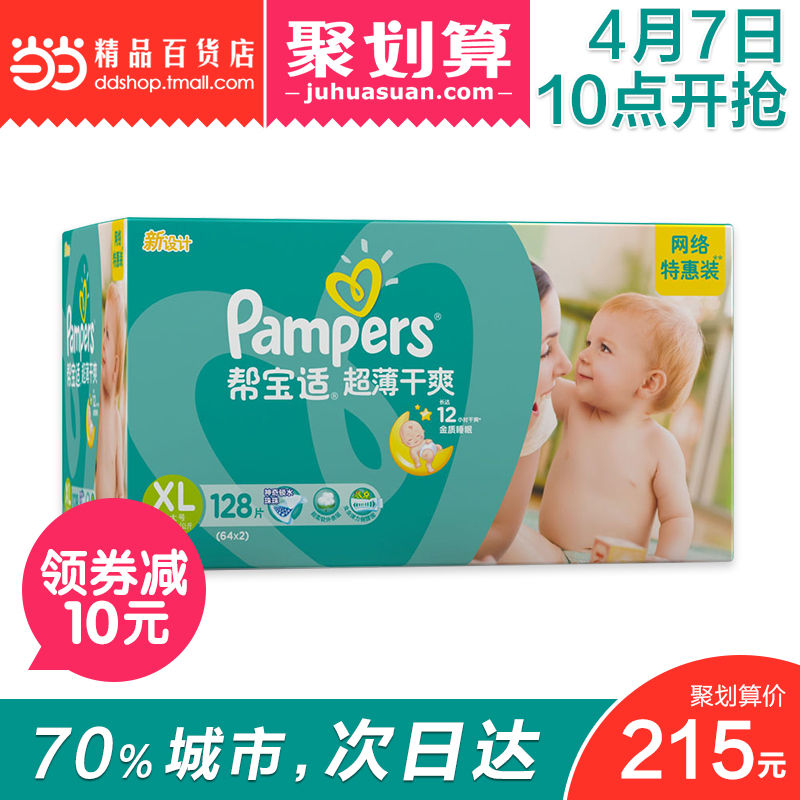 当当网百货 帮宝适超薄干爽XL128片加大号纸尿裤 新旧包装随机发