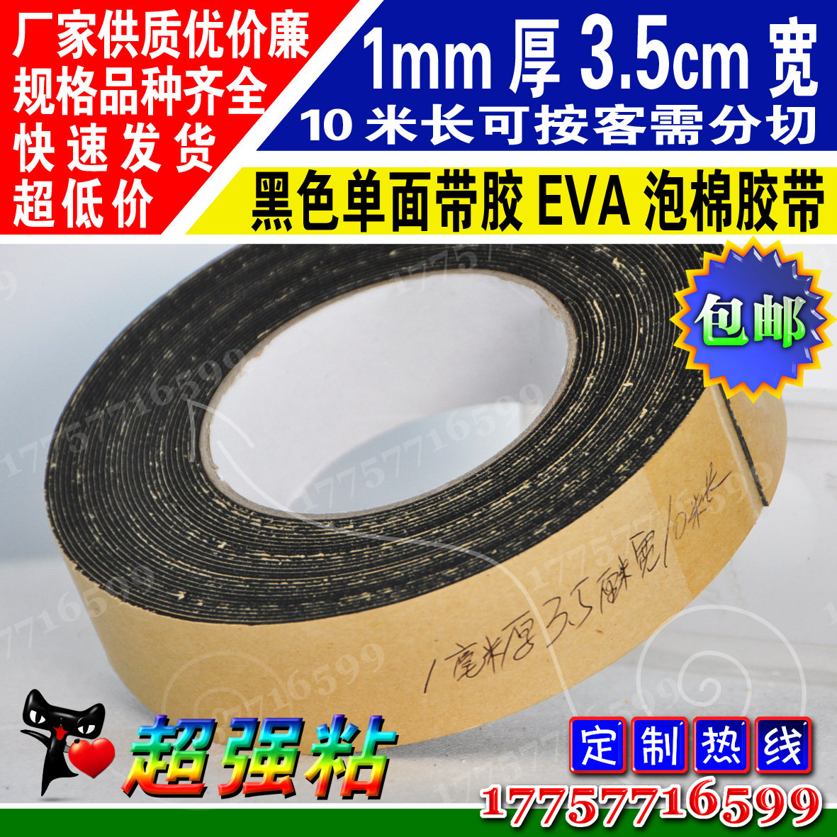BLACK EVA FOAM SPONGE ADHESIVE TAPE CAR DOOR SEAL SOUNDPROOF STRIP ANTI-DUST NOISE REDUCTION 1mm THICK 3 5cm WIDTH 10m LONG PRO