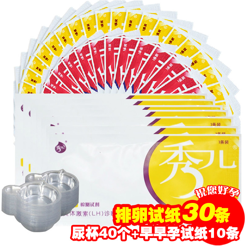 秀儿排卵试纸30条+早早孕验孕试纸10尿杯40个 检测排卵期测孕SW