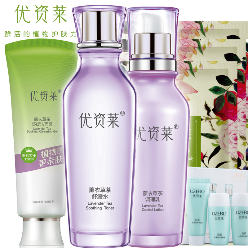 优资莱专柜正品薰衣草茶舒缓保湿洁面水乳面霜面部护理套装护肤品