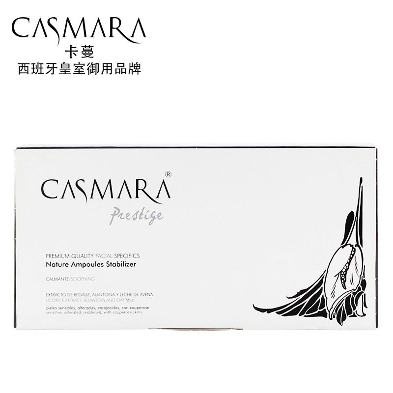 Casmara/卡蔓 高效舒缓精华素 4ml*5 皇室御用