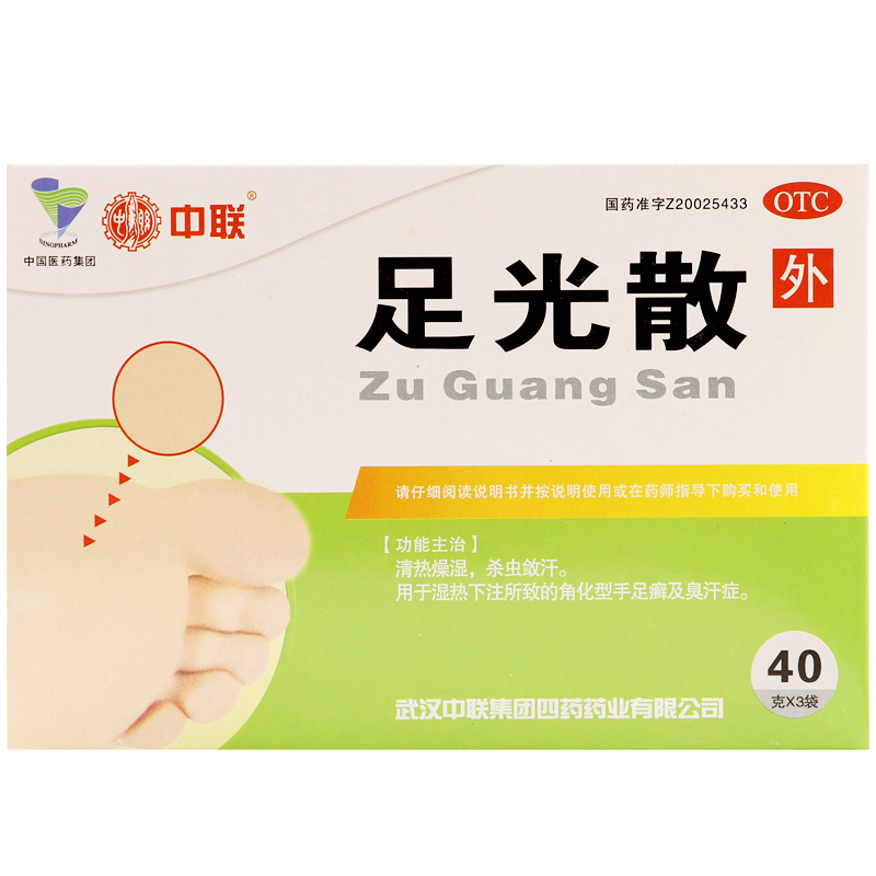 包邮 足光散 中联牌 40g*3袋*两盒 足光粉泡脚 治脚气脚臭 脚汗
