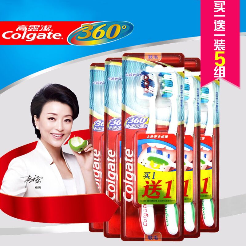 高露洁牙刷360度全面口腔清洁牙刷买一送一*5板