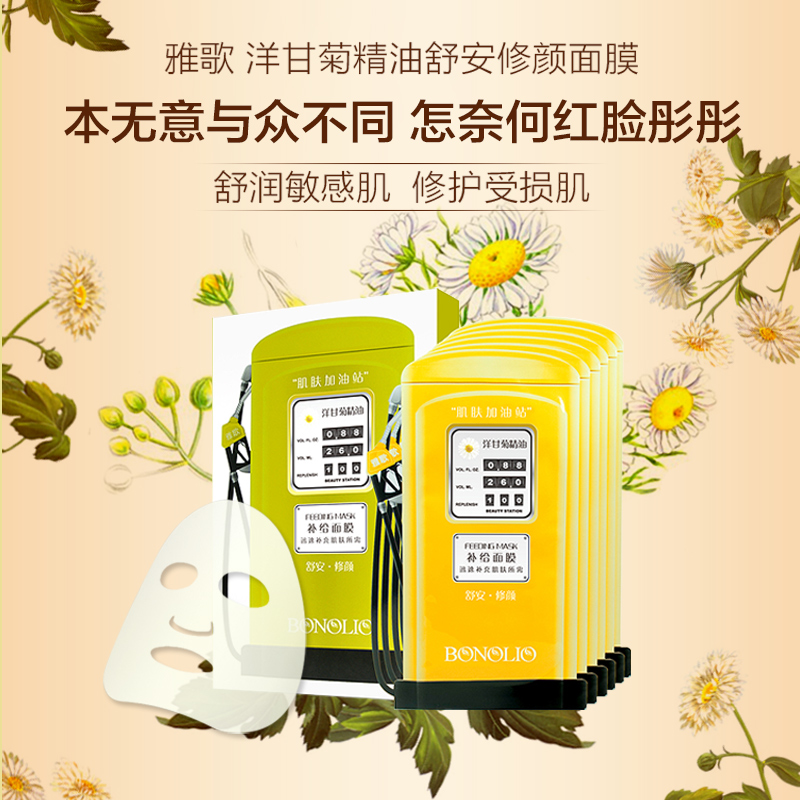 雅歌洋甘菊抗过敏修复面膜 去红血丝 调理舒缓修护敏感肌面膜精油